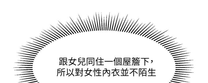 女儿闺蜜都归me年轻时曾是偶像歌手完整版漫画,第46话1图