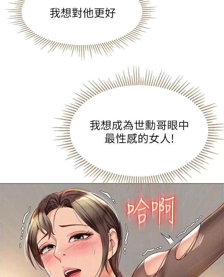 女儿闺蜜都归ME漫画,第120话2图