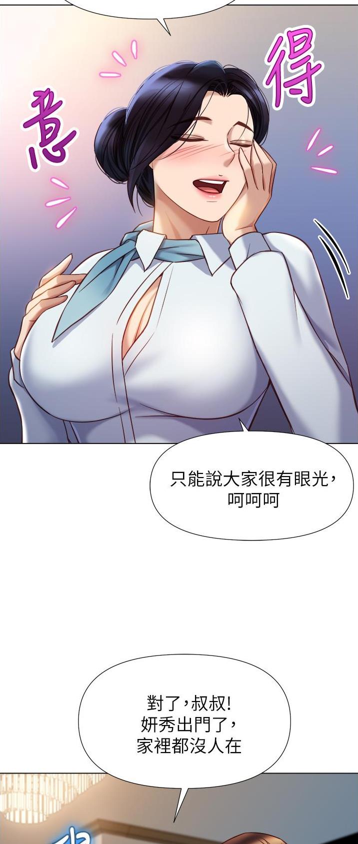 女儿闺蜜都归me免费读漫画,第144话1图