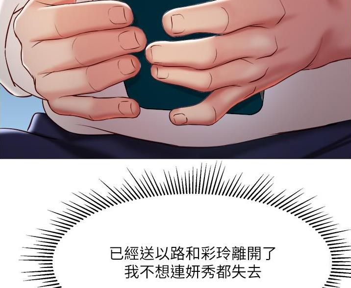 女儿闺蜜都归me年轻时曾是偶像歌手完整版漫画,第102话1图