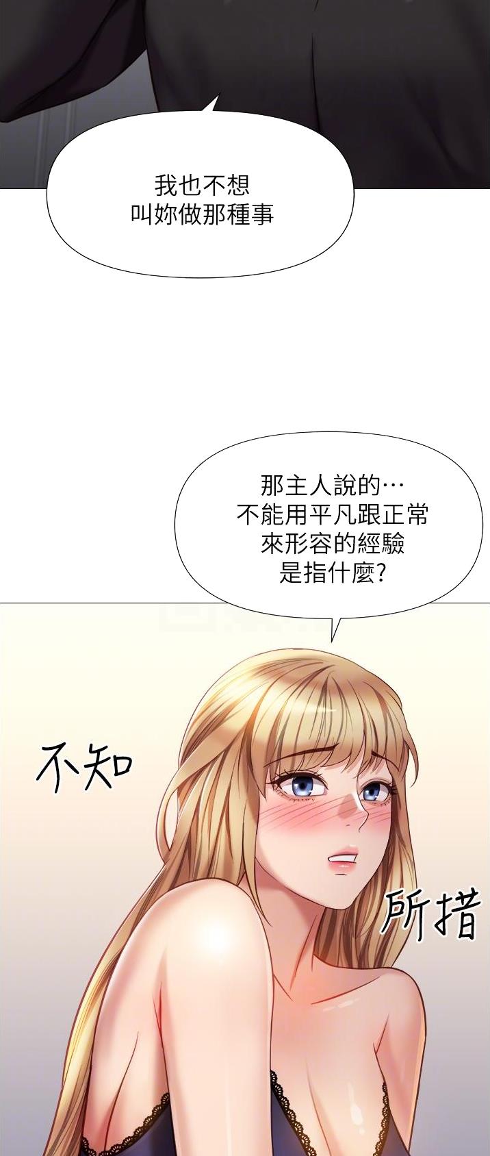 女儿闺蜜都归ME漫画,第143话1图