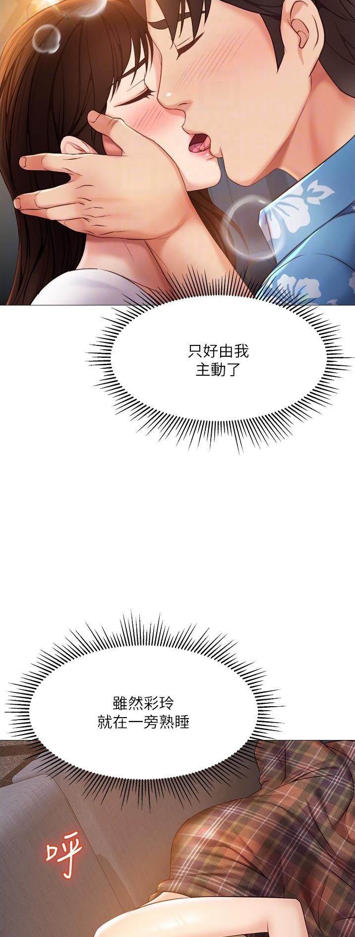 女儿闺蜜都归me年轻时曾是偶像歌手完整版漫画,第75话2图