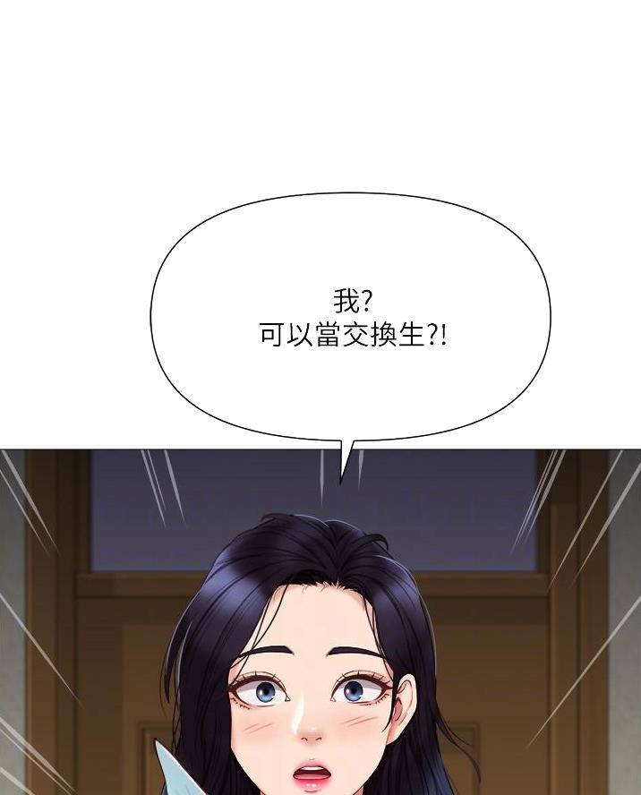 女儿闺蜜都归ME漫画,第92话1图