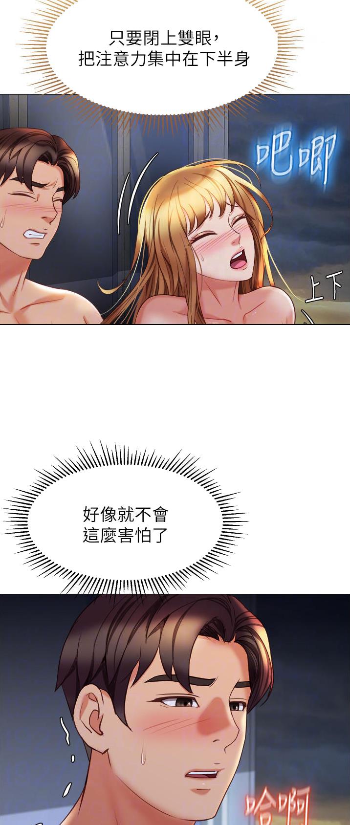 女儿闺蜜都归me年轻时曾是偶像歌手完整版漫画,第141话1图
