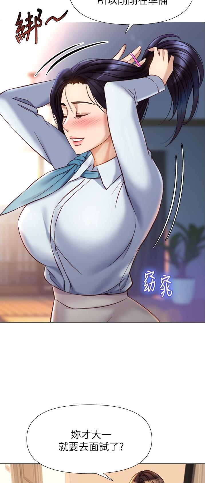 女儿闺蜜都归me免费读漫画,第144话1图