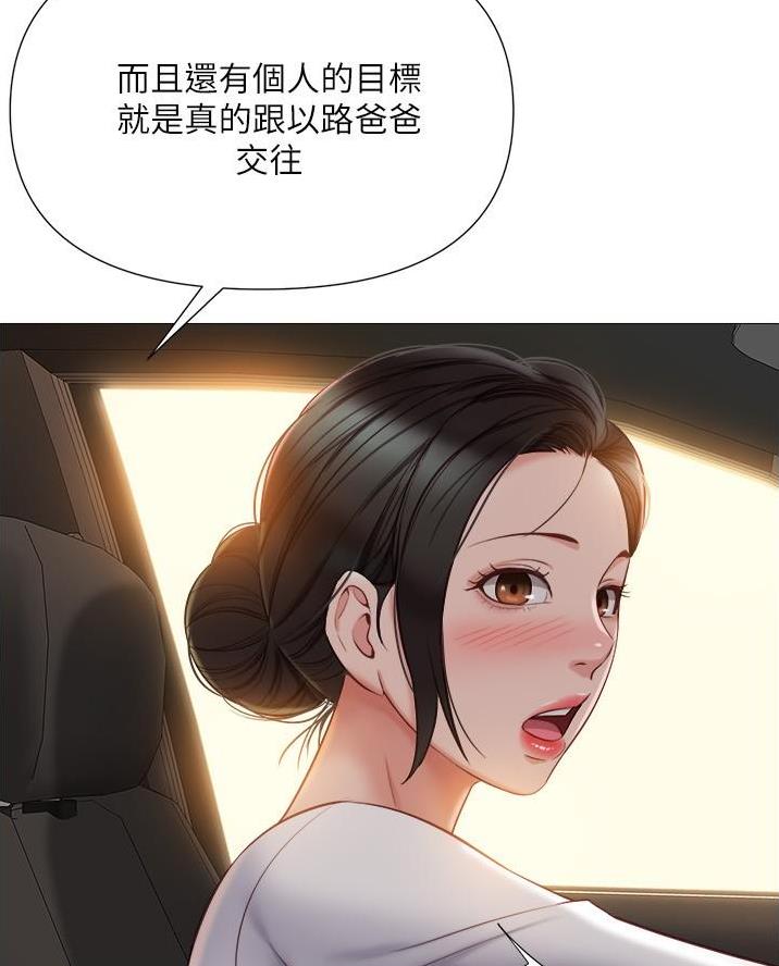 女儿闺蜜都归me年轻时曾是偶像歌手完整版漫画,第80话1图