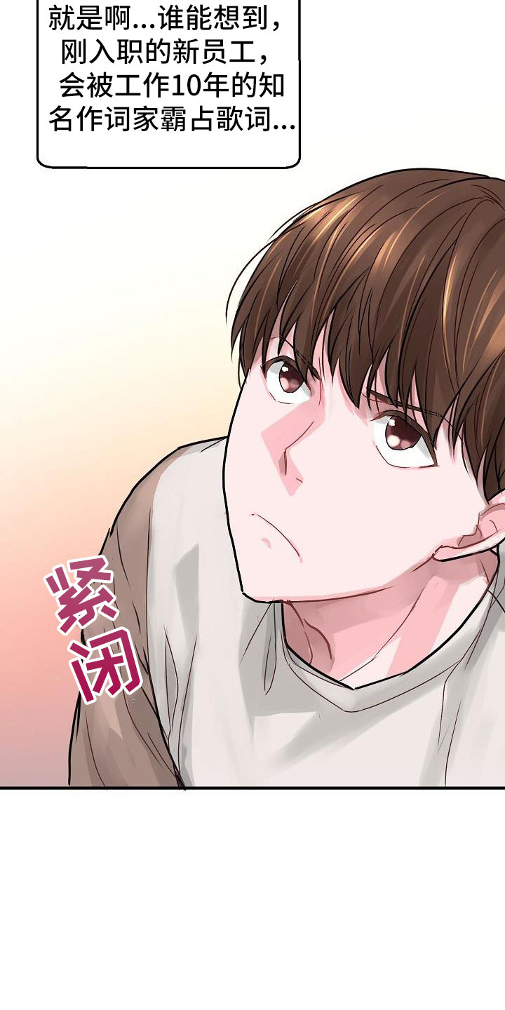 速成情歌计划漫画,第3章：互相帮助2图