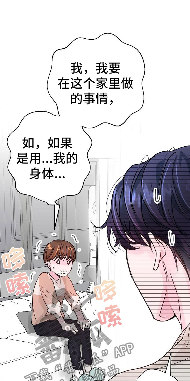 速成情歌计划漫画,第5章：建议2图