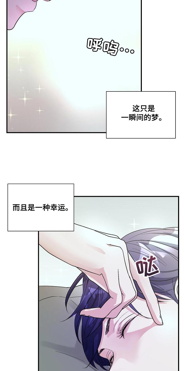 速成情歌计划漫画,第29章：不是坏人1图