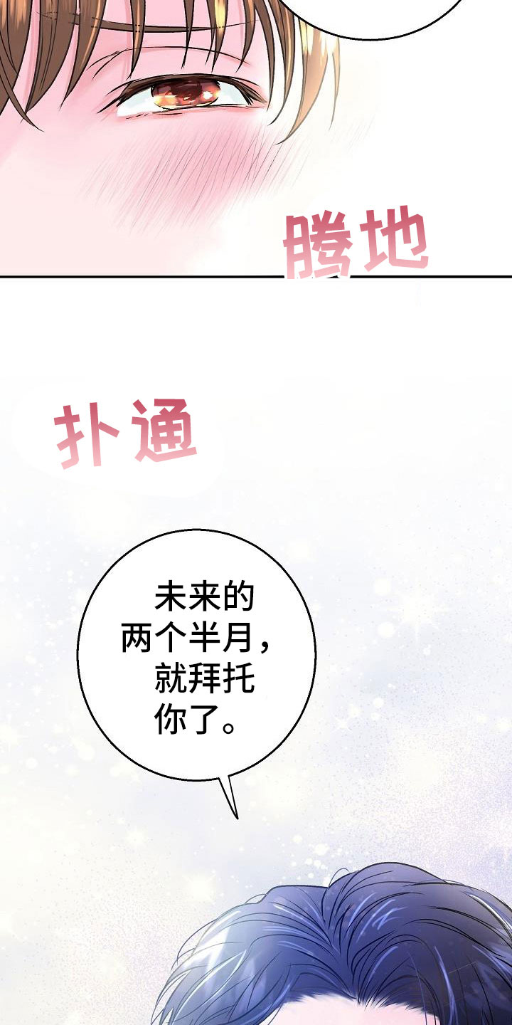 速成情歌计划漫画,第6章：拜托1图