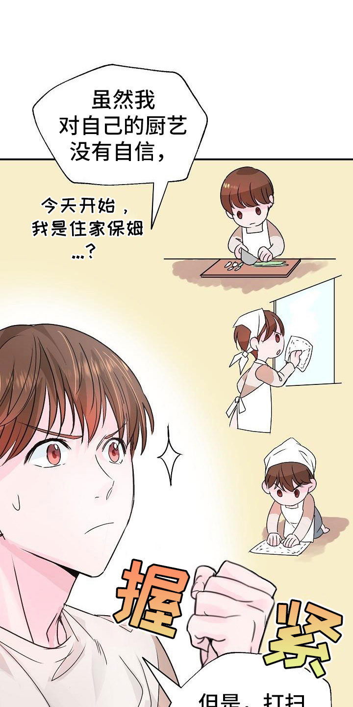 速成情歌计划漫画,第5章：建议2图
