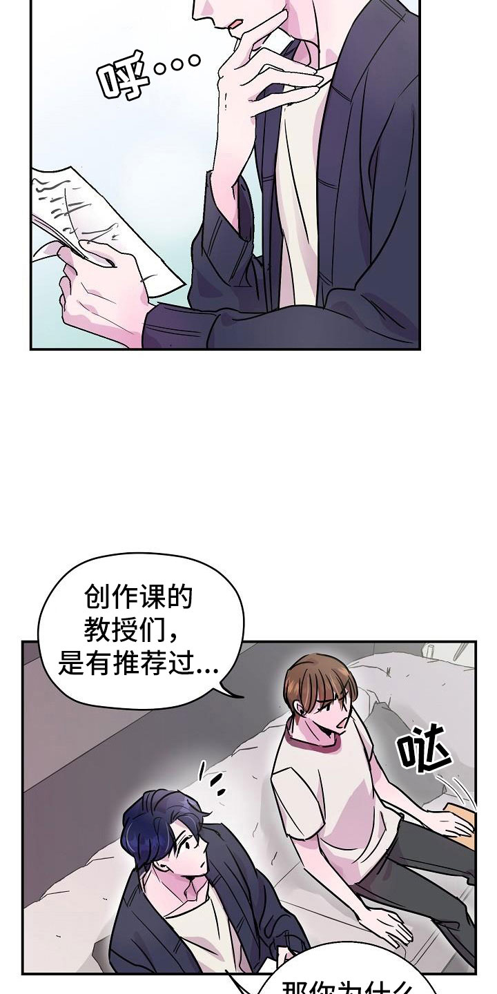 速成情歌计划漫画,第11章：试一试1图