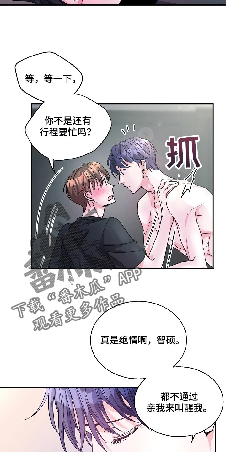 速成情歌计划漫画,第24章：我要对你负责1图