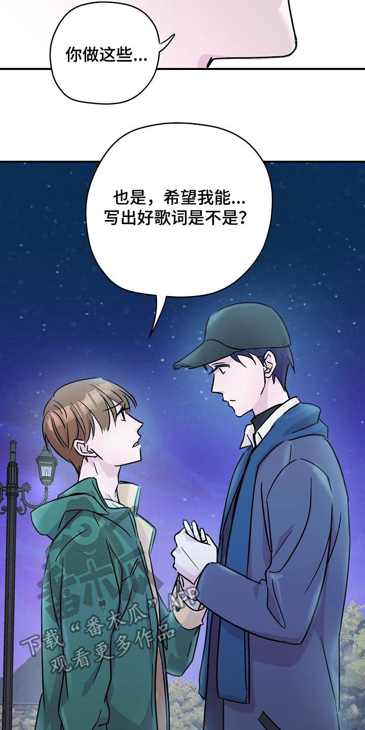 速成情歌计划漫画,第13章：快要误会了2图