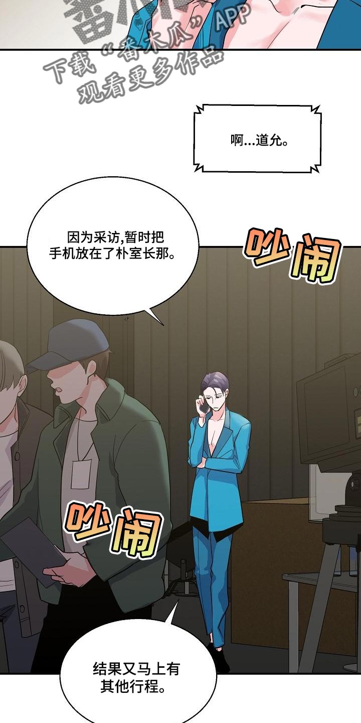 速成情歌计划漫画,第27章：错觉2图