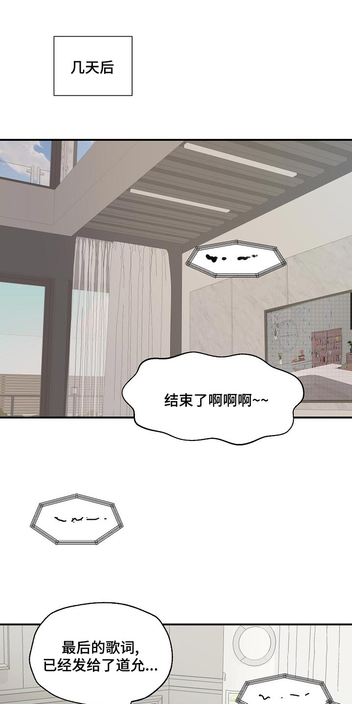 速成情歌计划漫画,第26章：辅佐1图