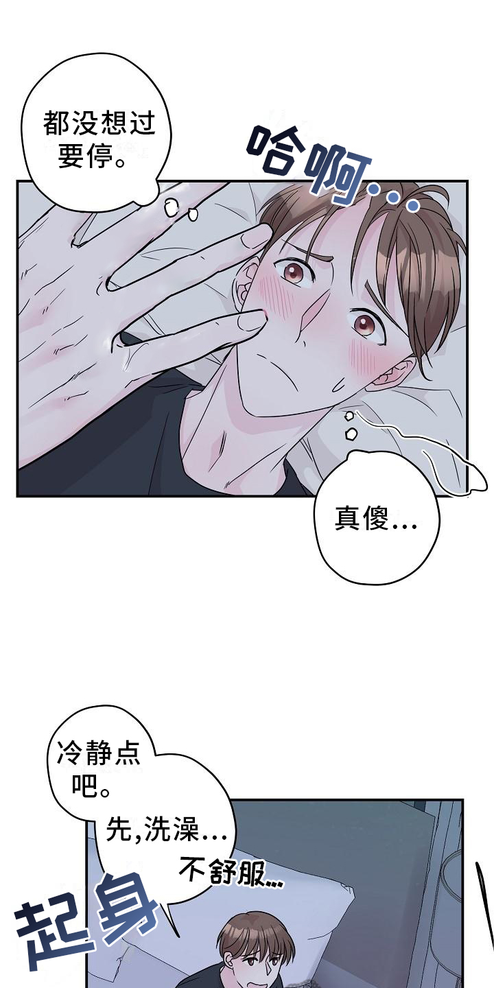 速成情歌计划漫画,第17章：我帮你1图