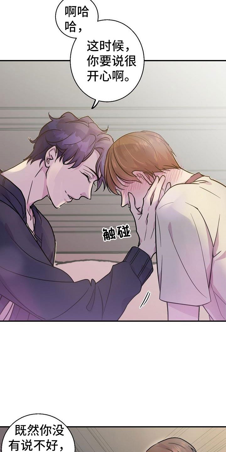 速成情歌计划漫画,第11章：试一试1图