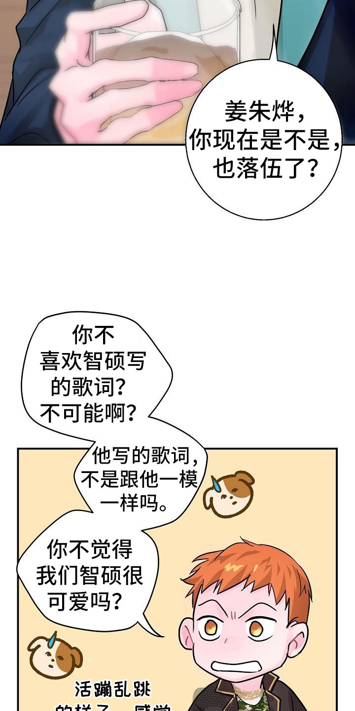 速成情歌计划漫画,第8章：好久不见1图