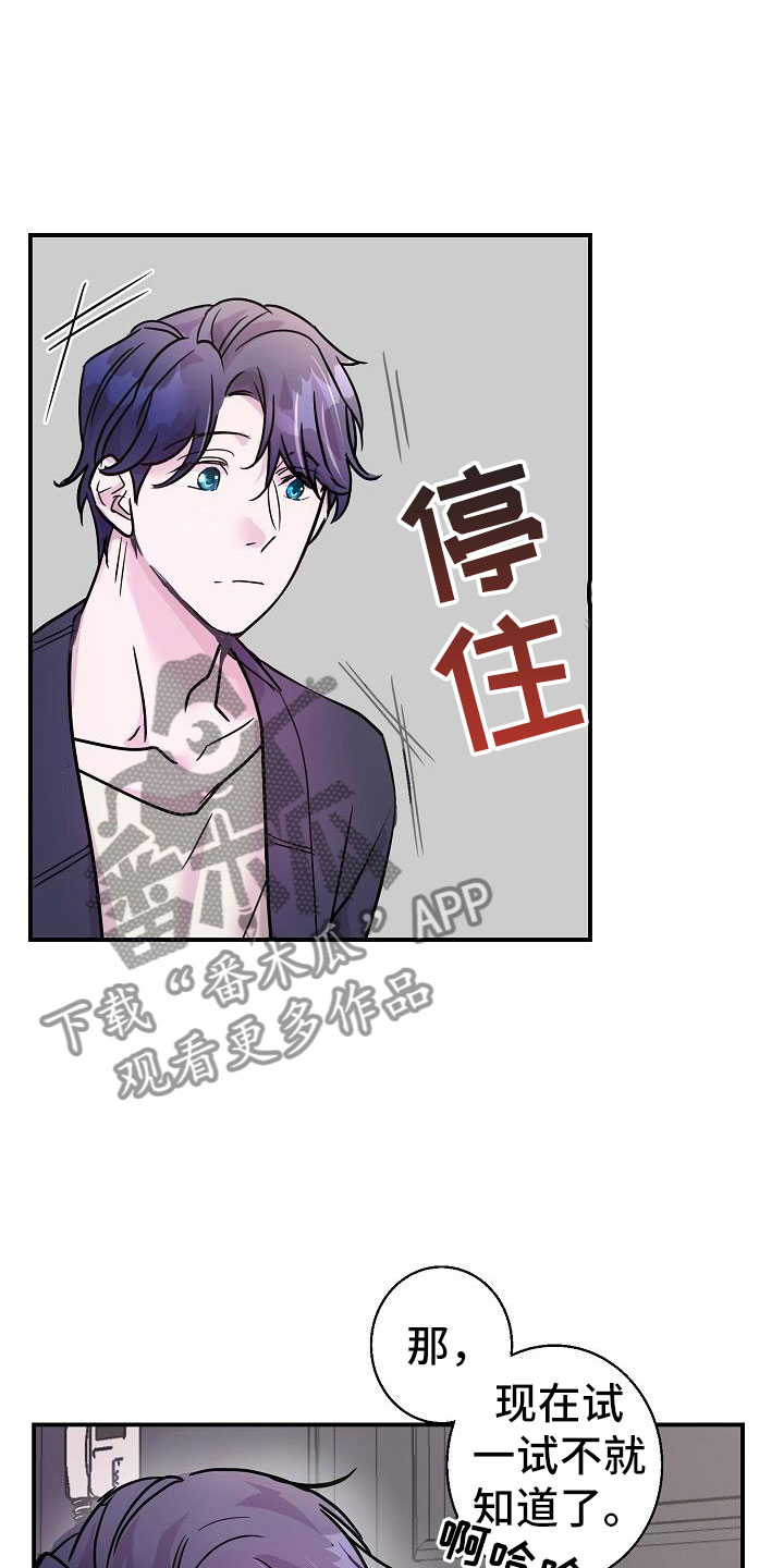 速成情歌计划漫画,第11章：试一试2图