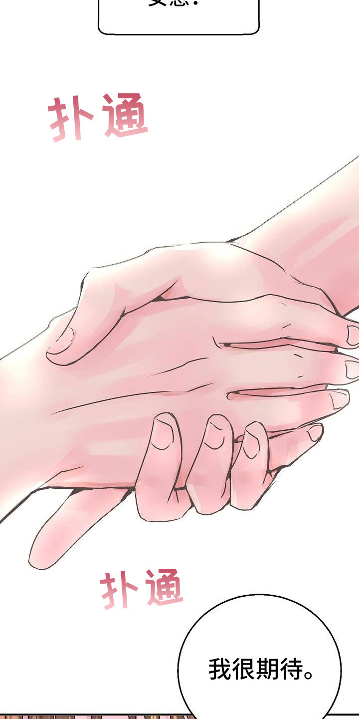 速成情歌计划漫画,第6章：拜托2图