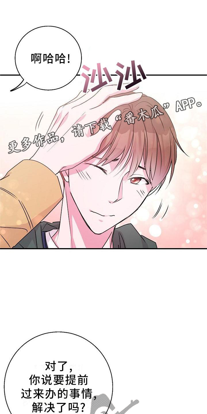 速成情歌计划漫画,第21章：开心1图