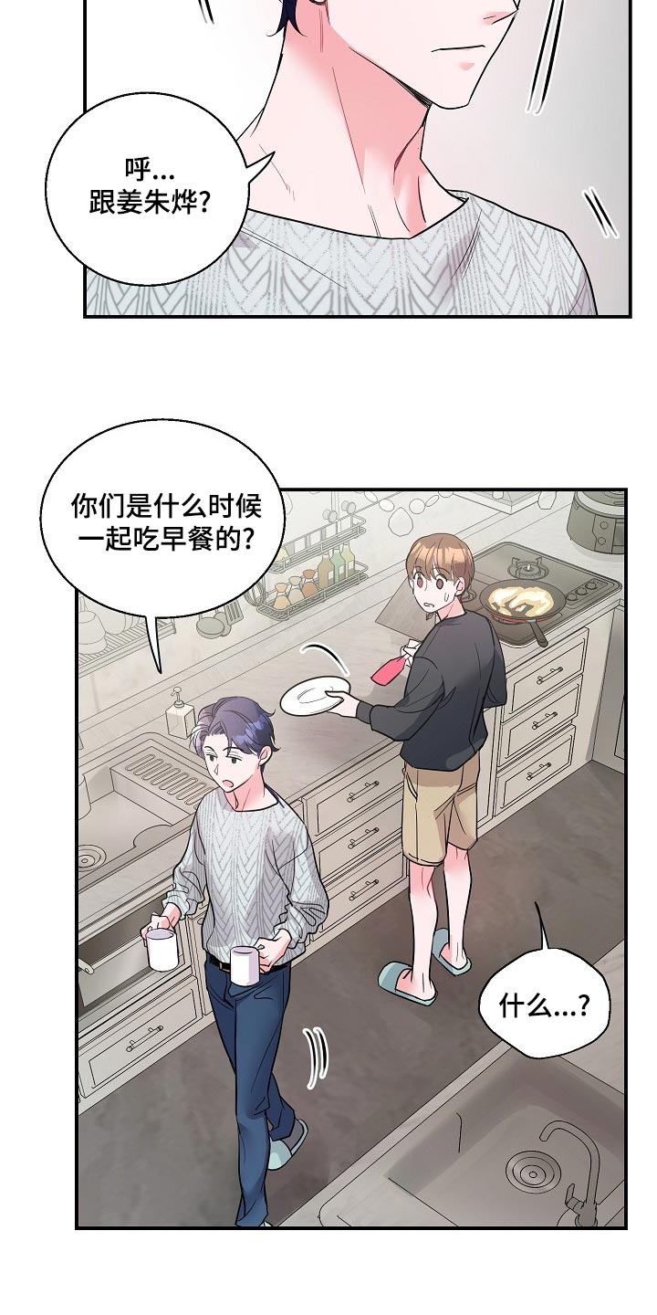 速成情歌计划漫画,第25章：羡慕1图