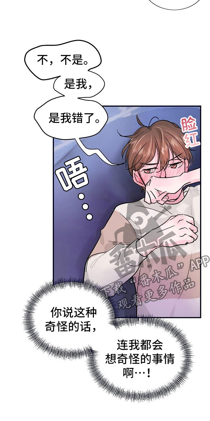 速成情歌计划漫画,第8章：好久不见2图