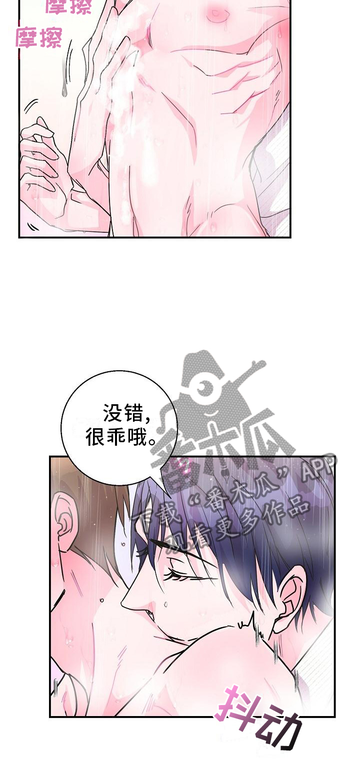 速成情歌计划漫画,第18章：喜欢2图