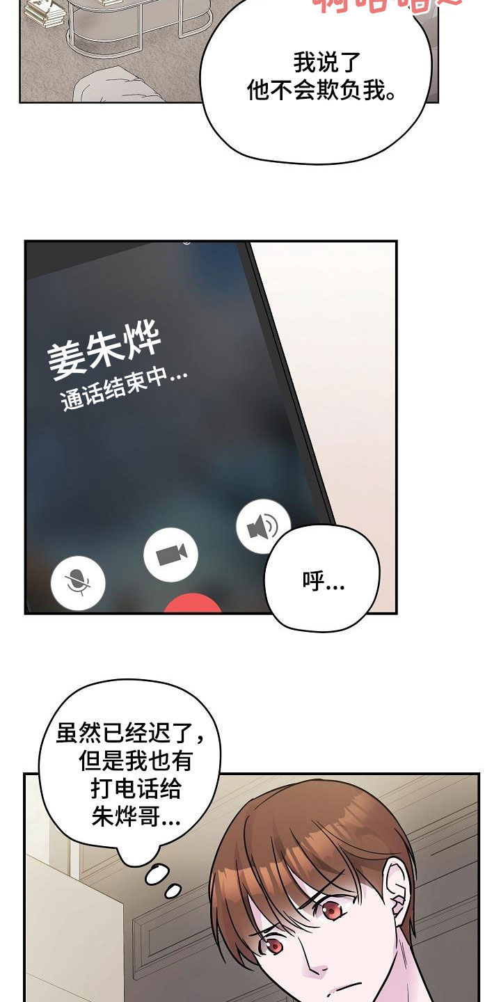 速成情歌计划漫画,第12章：午夜电影2图