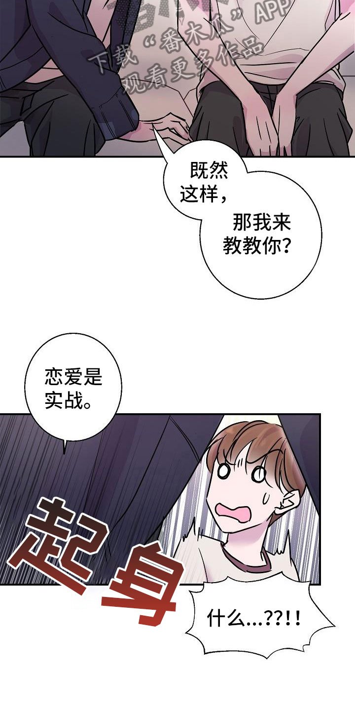 速成情歌计划漫画,第11章：试一试2图