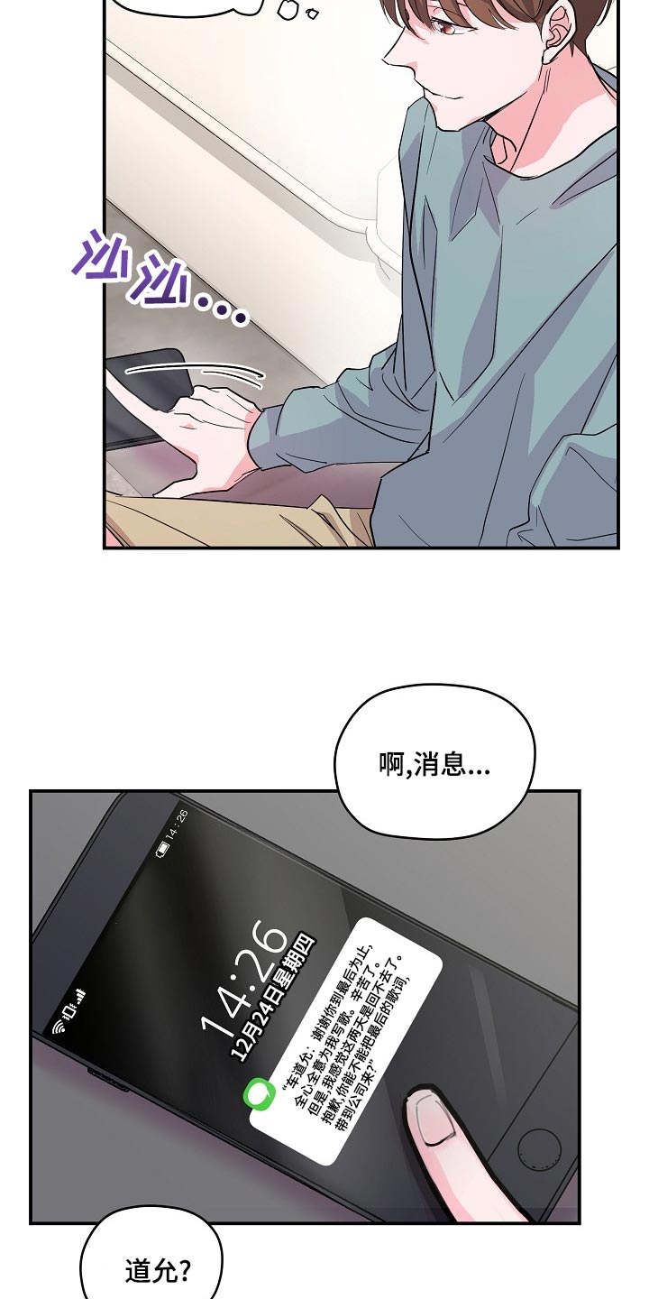 速成情歌计划漫画,第26章：辅佐2图