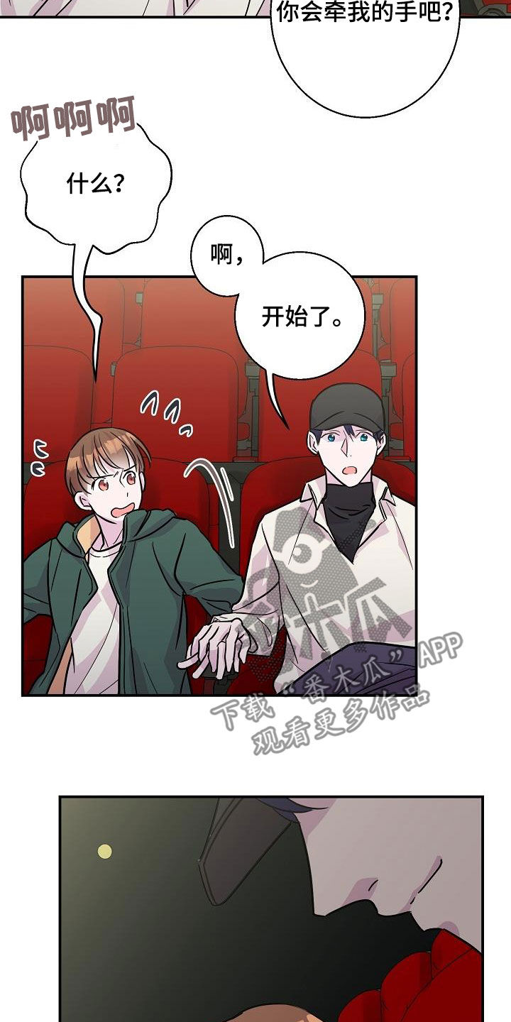 速成情歌计划漫画,第13章：快要误会了2图