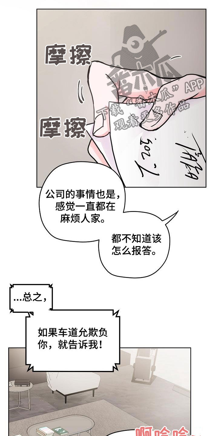 速成情歌计划漫画,第12章：午夜电影1图