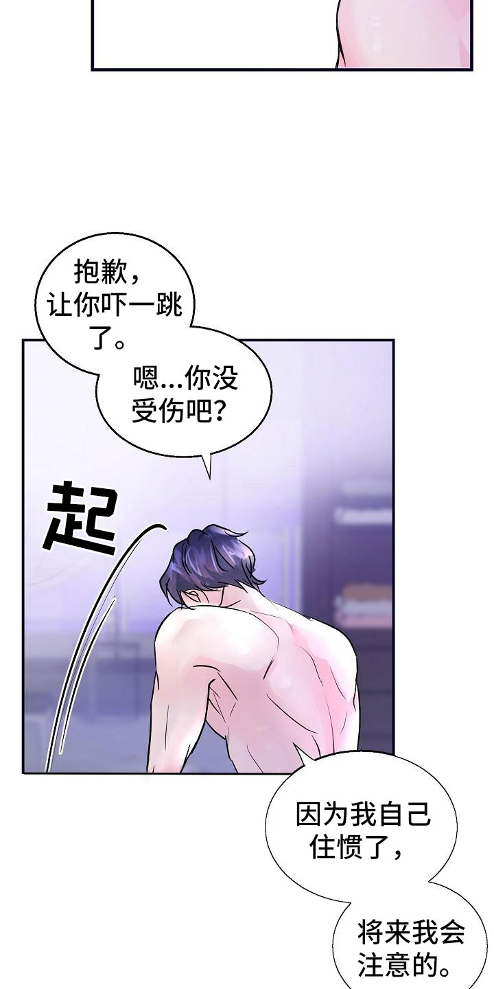 速成情歌计划漫画,第8章：好久不见1图
