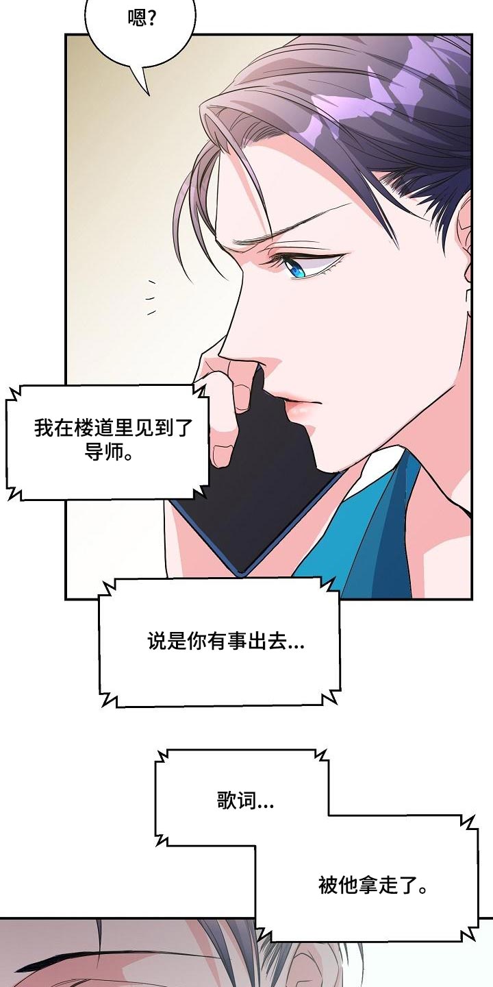 速成情歌计划漫画,第27章：错觉2图