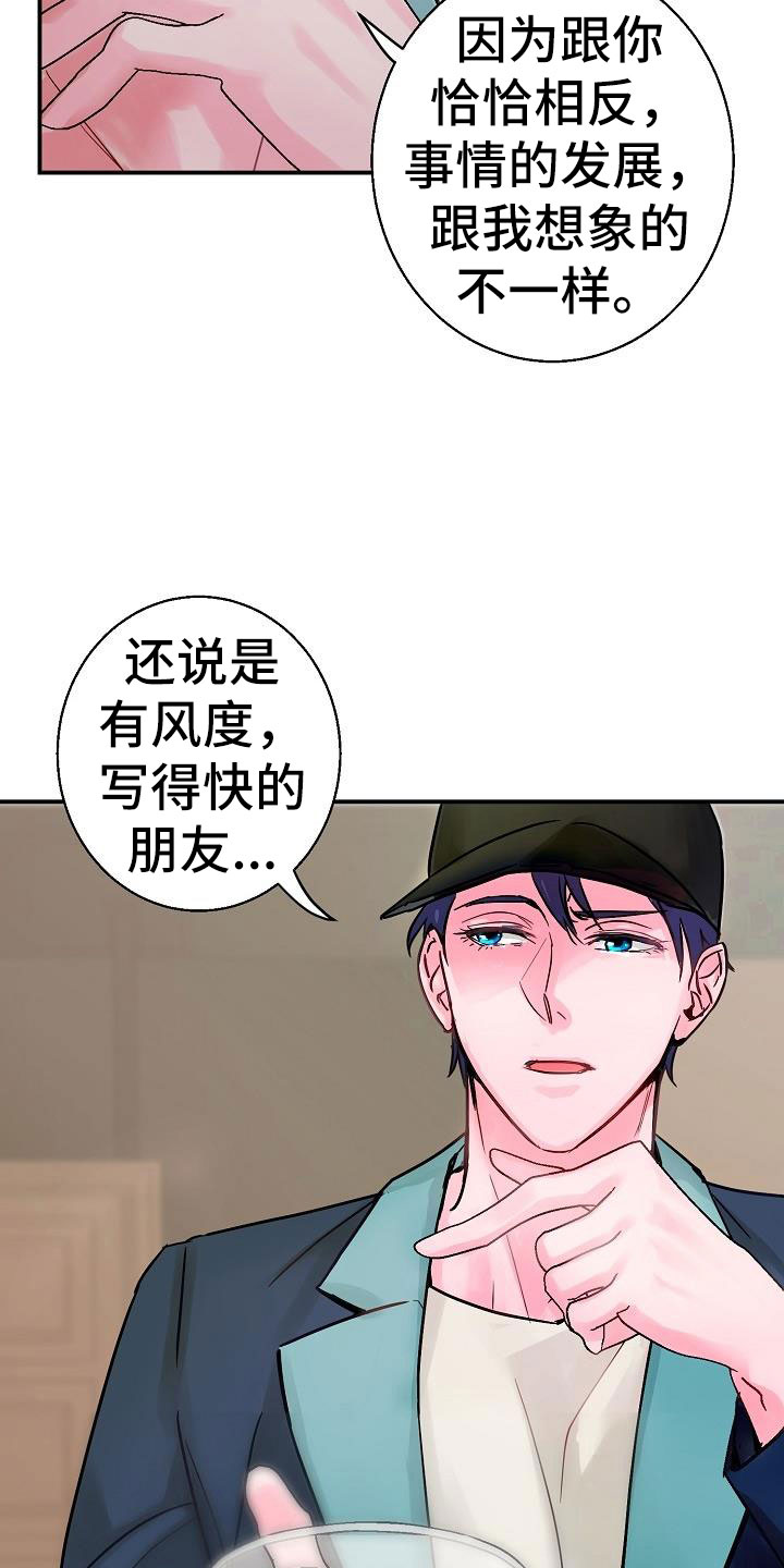 速成情歌计划漫画,第8章：好久不见2图