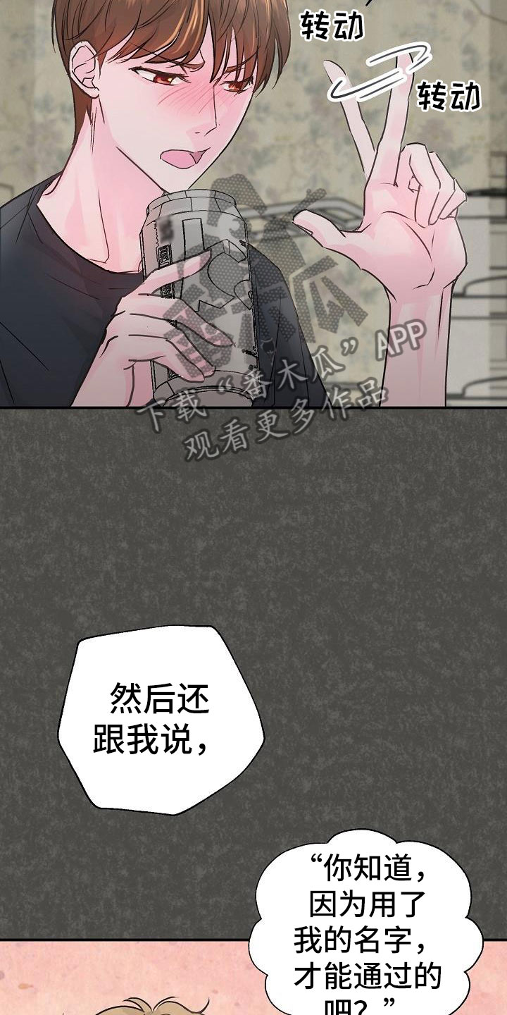 速成情歌计划漫画,第4章：起因2图