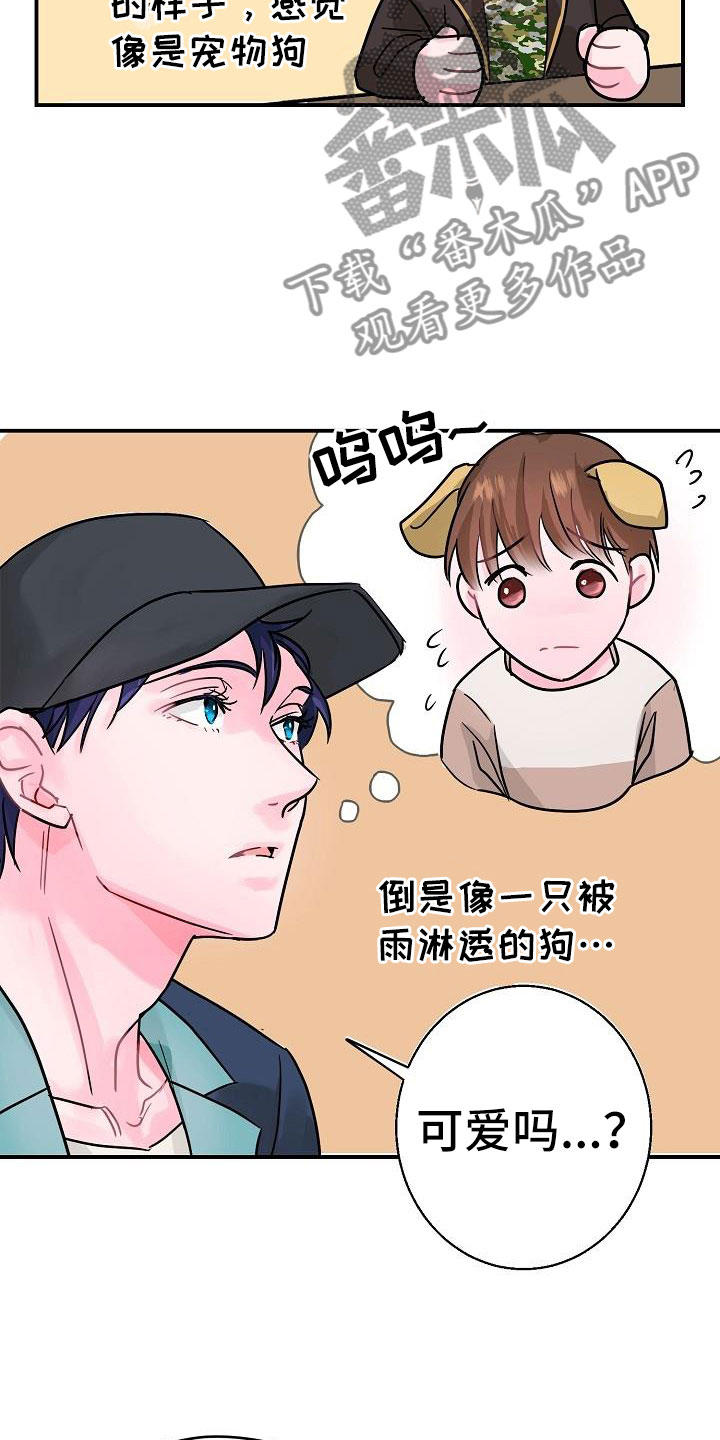 速成情歌计划漫画,第8章：好久不见2图