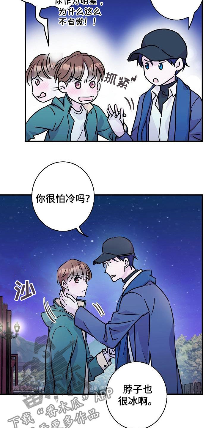 速成情歌计划漫画,第13章：快要误会了2图