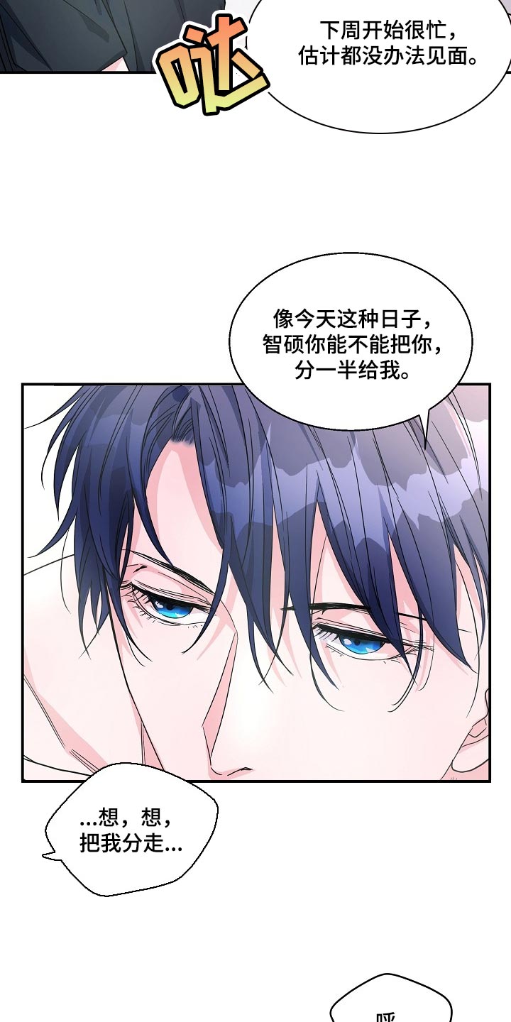 速成情歌计划漫画,第24章：我要对你负责1图