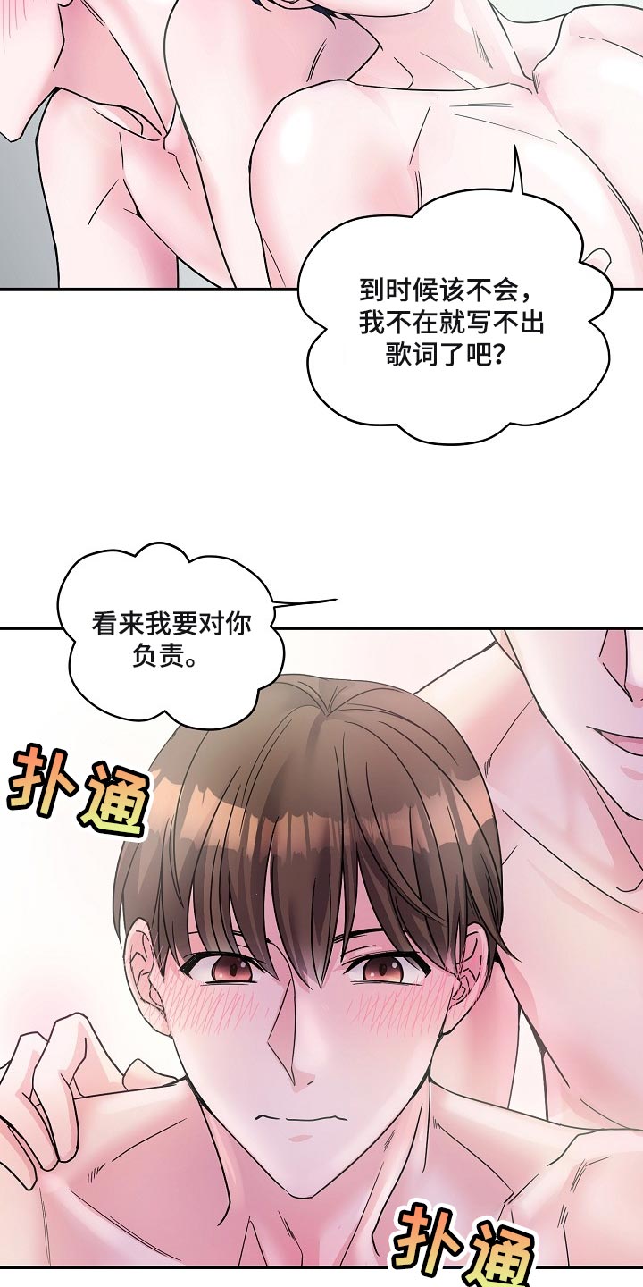 速成情歌计划漫画,第24章：我要对你负责1图