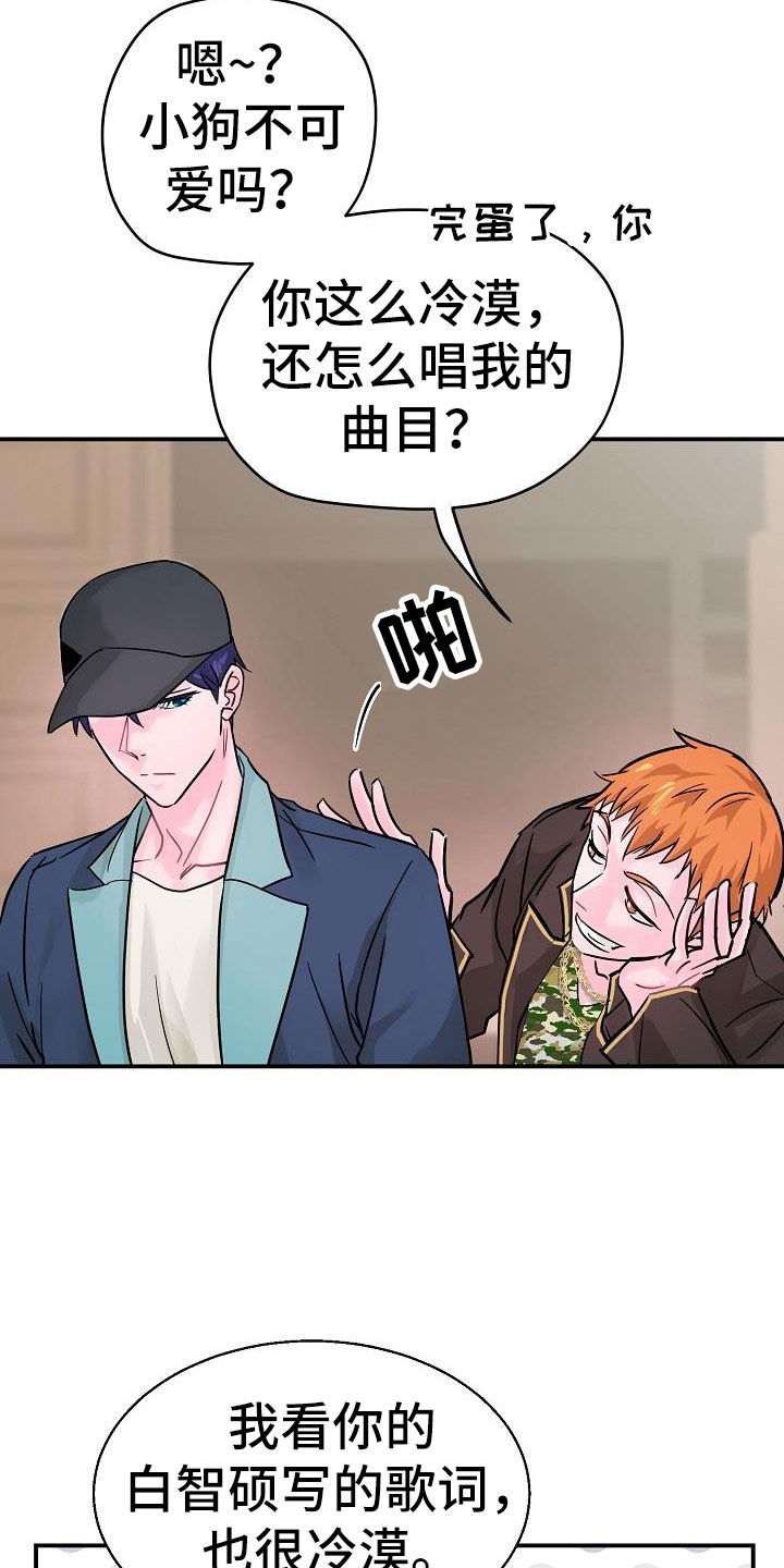 速成情歌计划漫画,第8章：好久不见1图