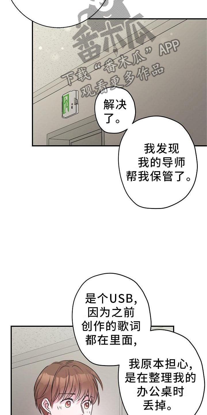 速成情歌计划漫画,第21章：开心2图
