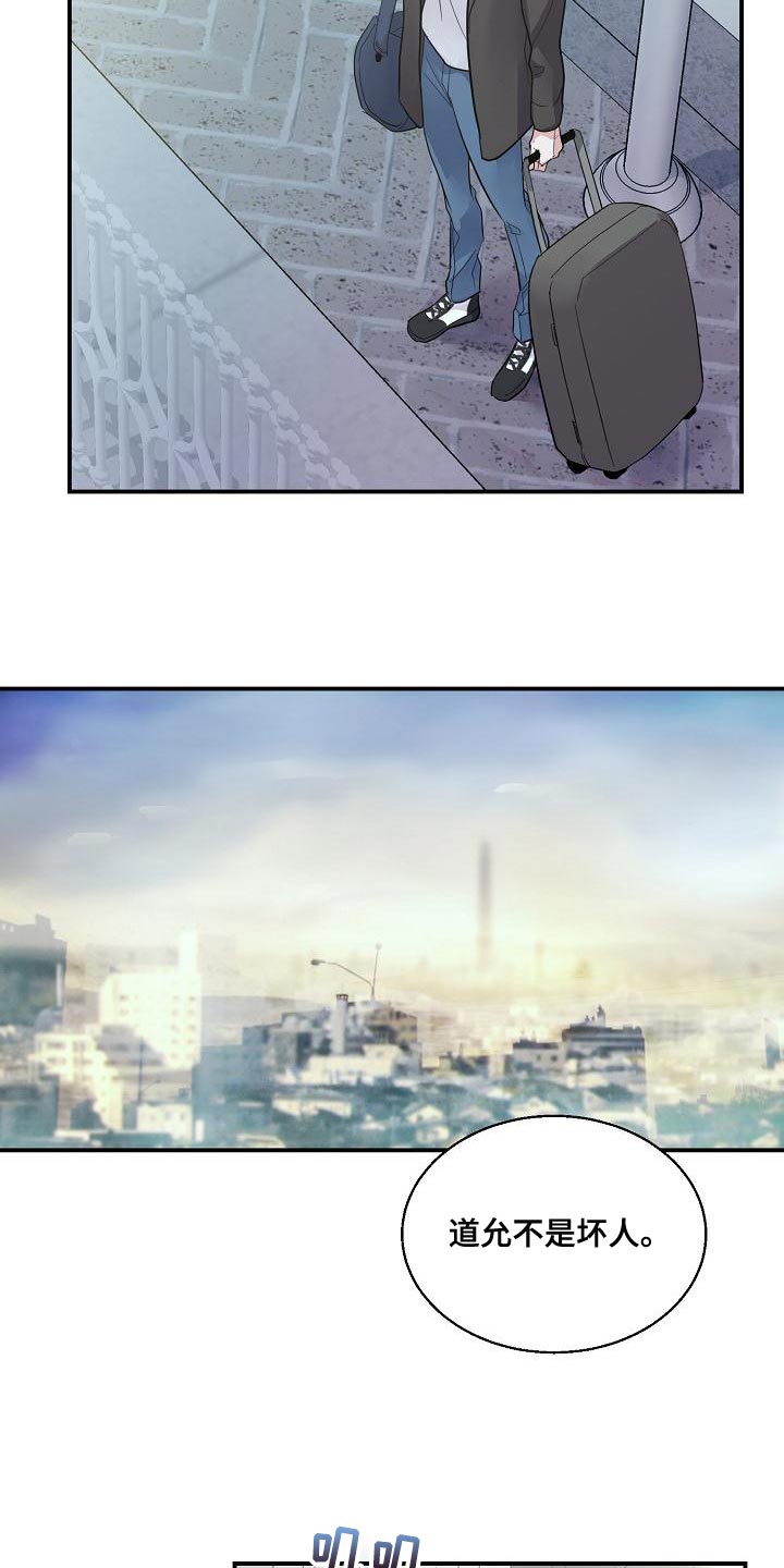 速成情歌计划漫画,第29章：不是坏人2图