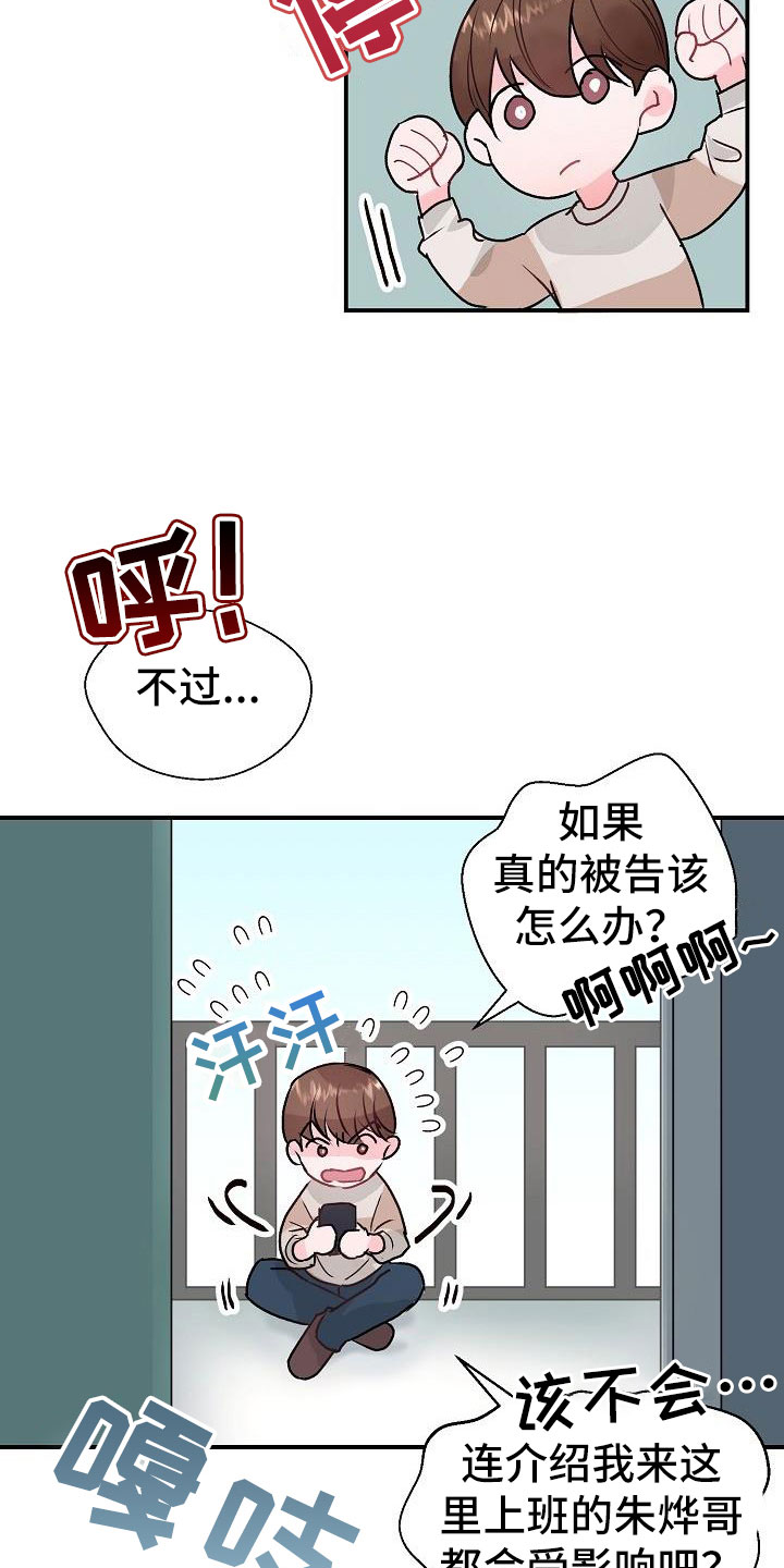 速成情歌计划漫画,第3章：互相帮助2图