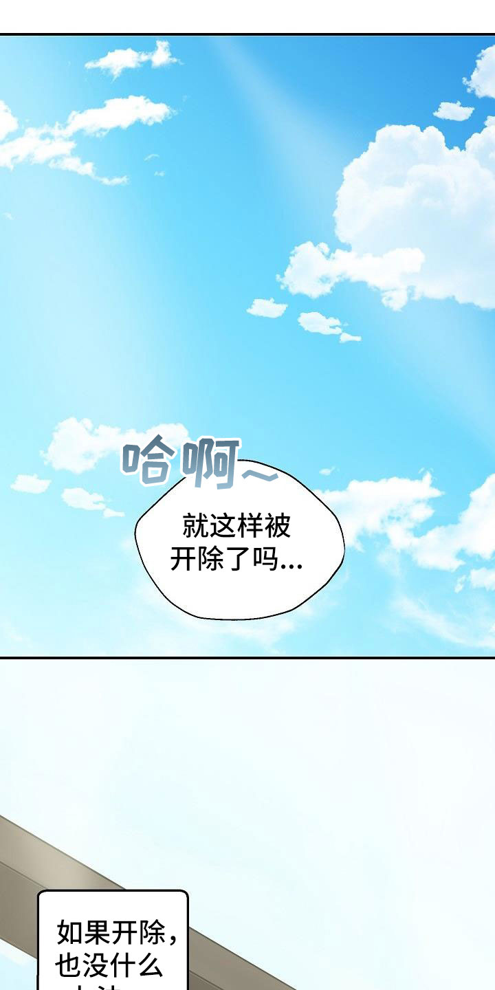 速成情歌计划漫画,第2章：开除2图