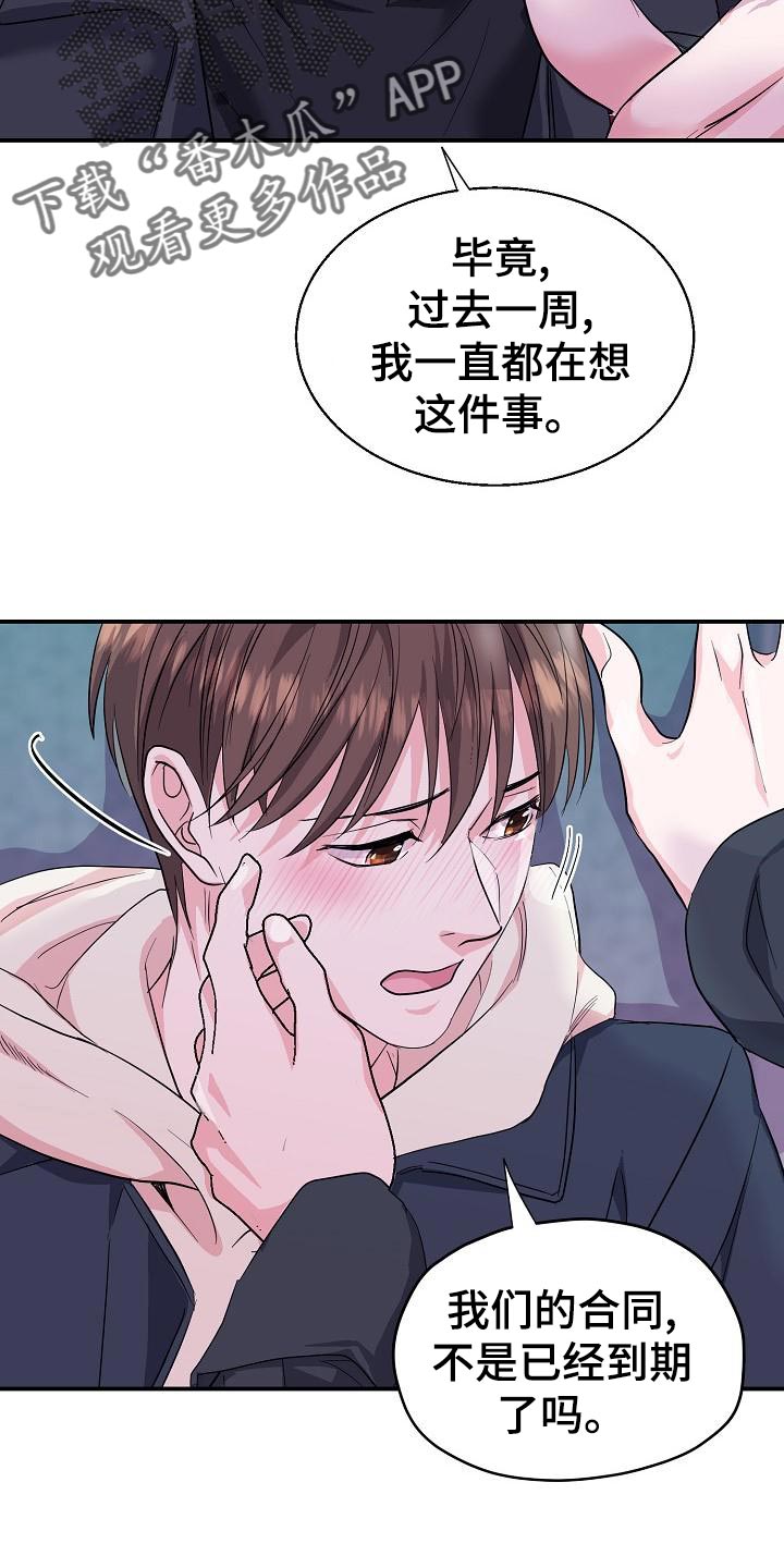 速成情歌计划漫画,第32章：合同结束1图