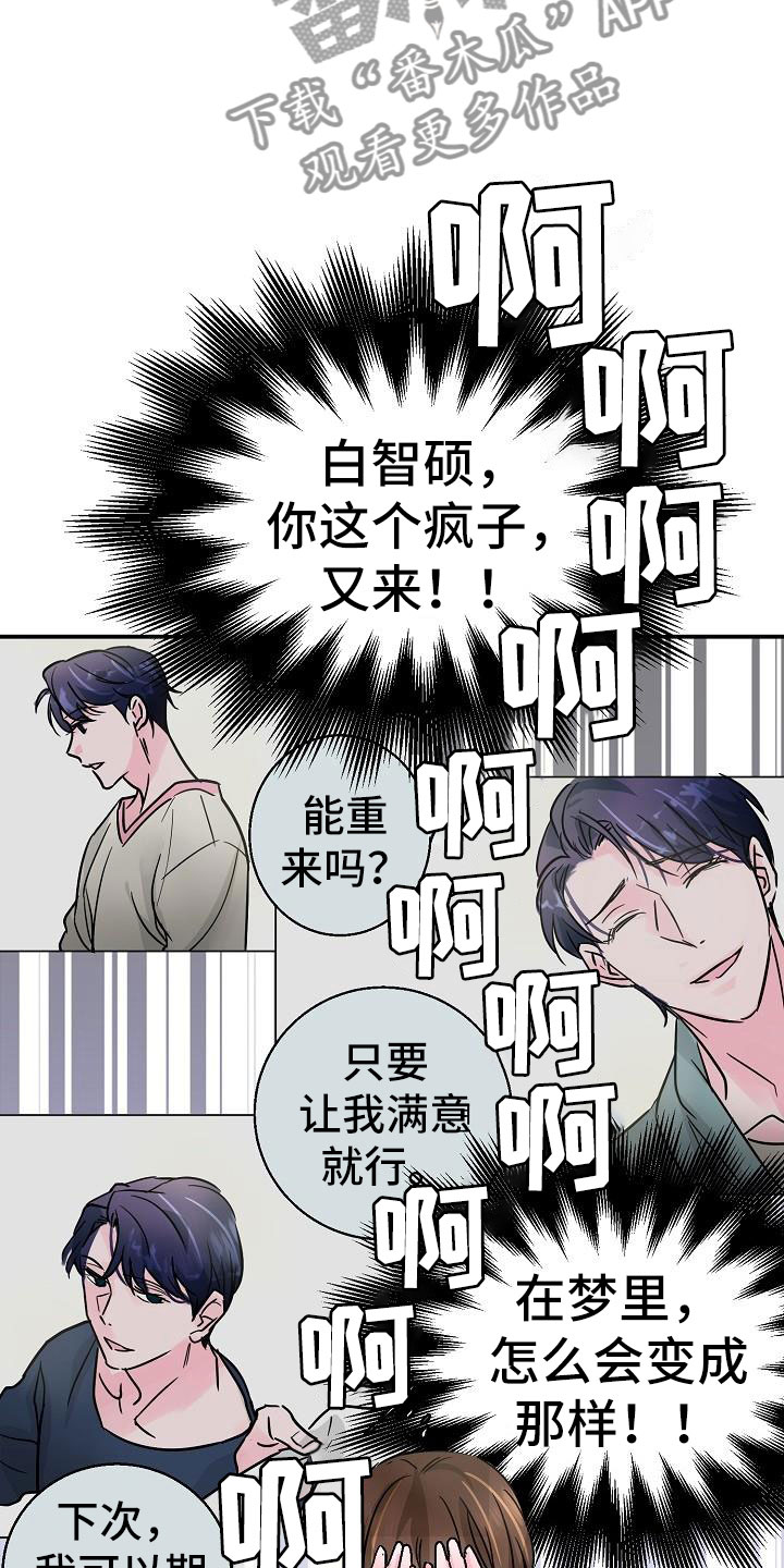 速成情歌计划漫画,第9章：害羞1图