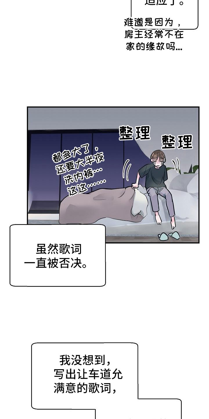 速成情歌计划漫画,第9章：害羞1图